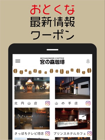 「宮の森珈琲」cafe & shop 公式アプリのおすすめ画像3