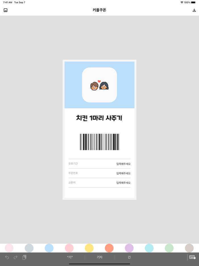 커플쿠폰 - Couple Coupon