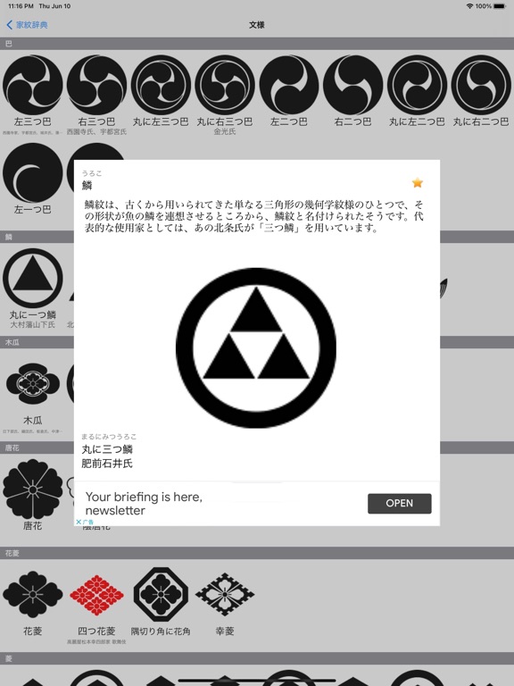 Screenshot #4 pour 家紋辞典Lite