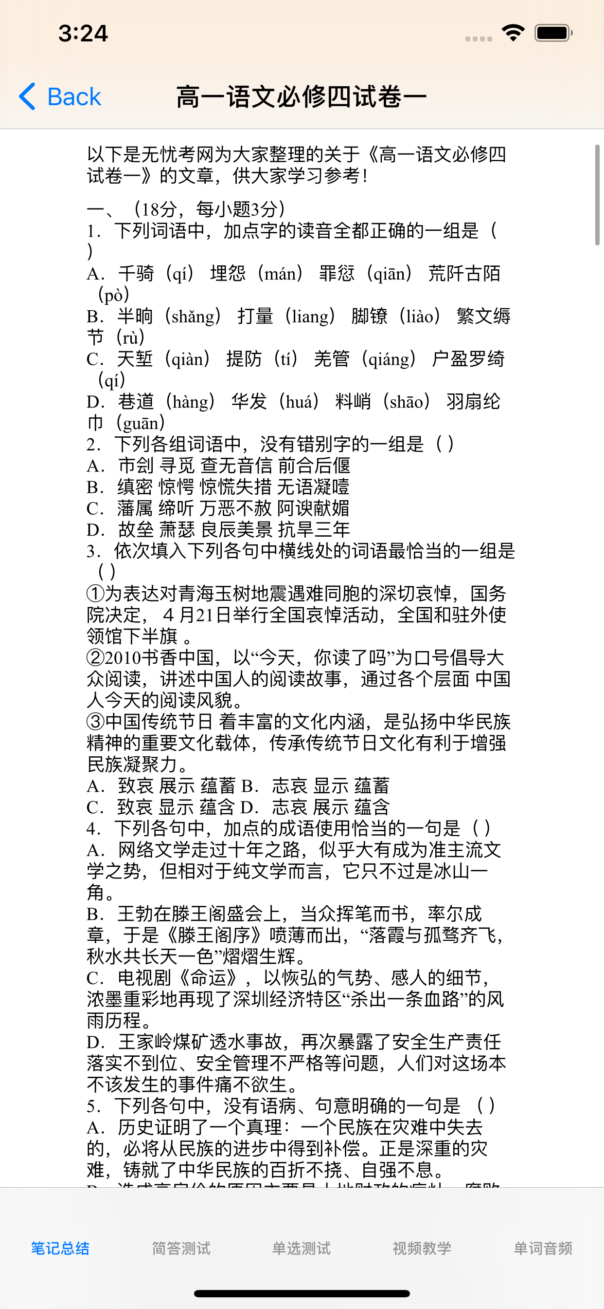 高中语文大全-人教版必修4