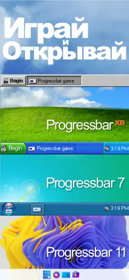 Game screenshot ProgressBar95 - Ностальгия hack