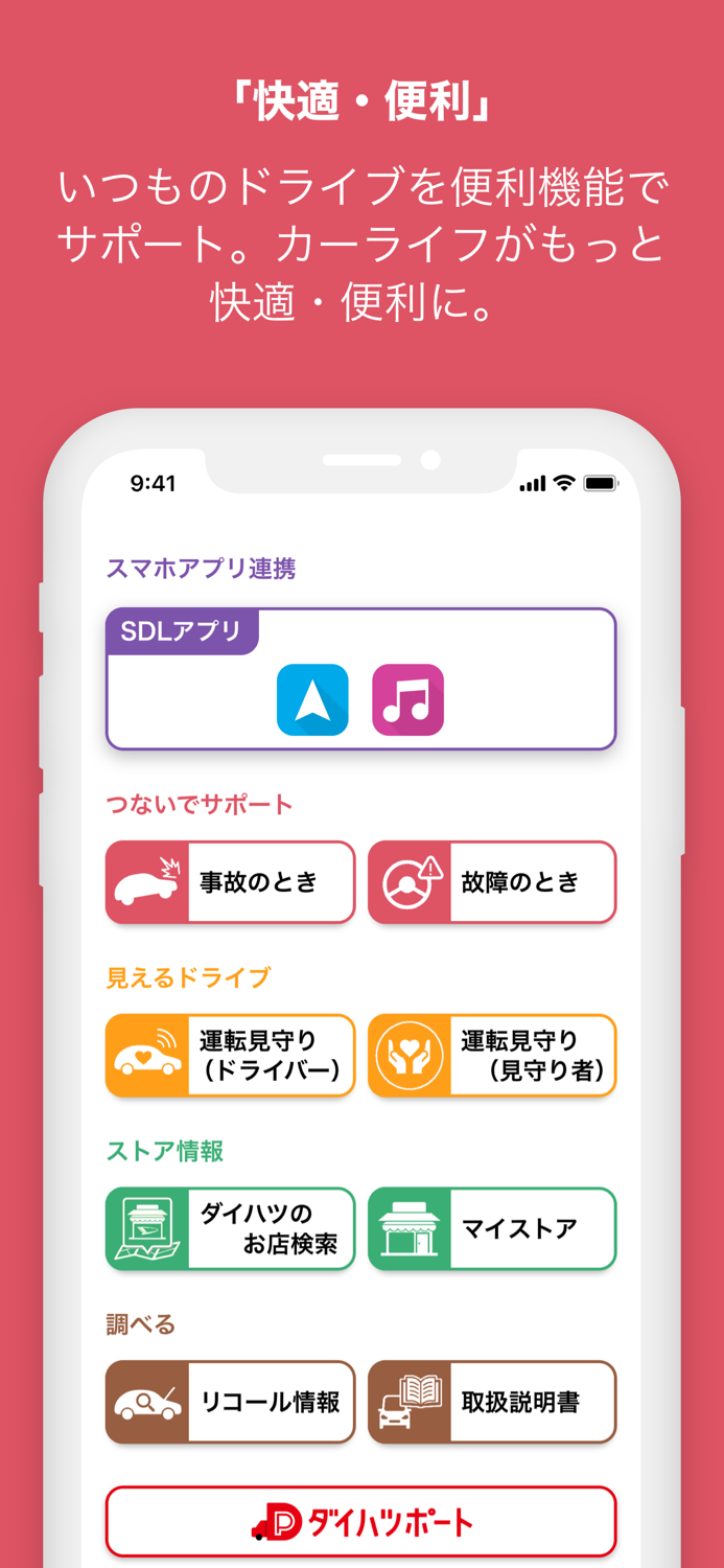 ダイハツコネクト