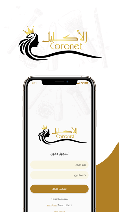 الاكليل Screenshot