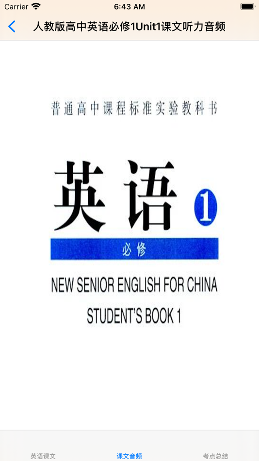 #7. 高中英语必修1大全(人教版) (iOS) 来自: 强 马