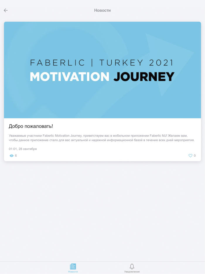 Faberlic Motivation Journey
