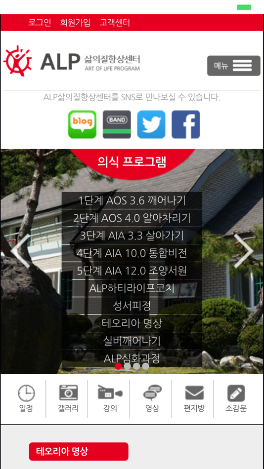 ALP 삶의질향상센터 - 1.1 - (iOS)