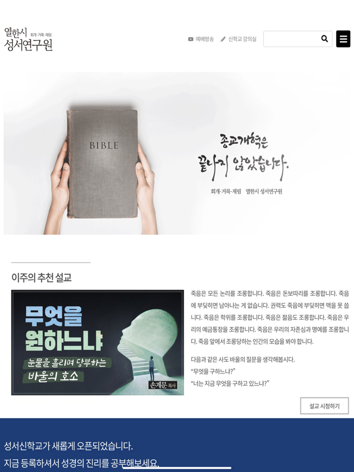 열한시 성서연구원 – 온라인 성경공부