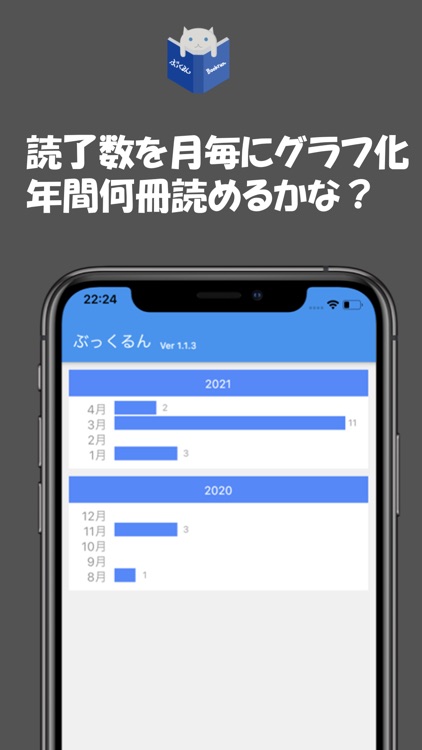 読書管理アプリ | ぶっくるん (書籍検索・本棚管理) screenshot-4