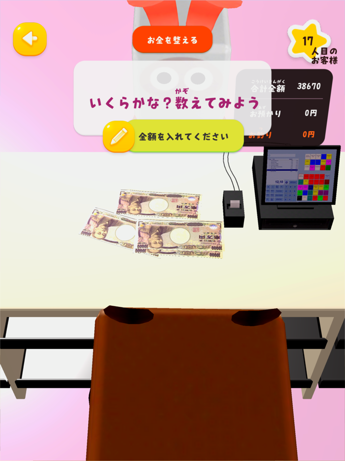 あそんで学ぼう「お金」 -MoneyEdu-