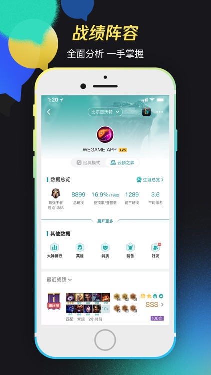 掌上WeGame-英雄联盟手游开黑组队福利