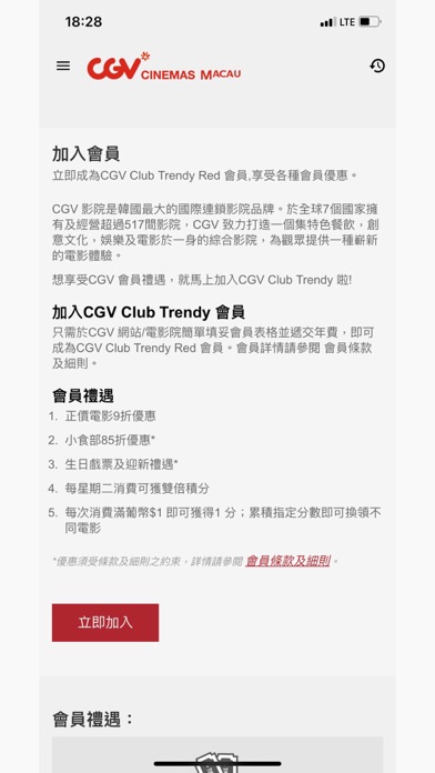 CGV Cinemas Macau Screenshot
