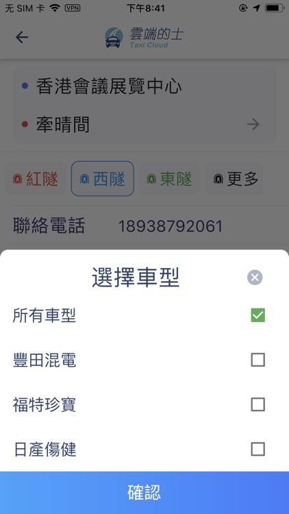 雲端的士- 乘客版