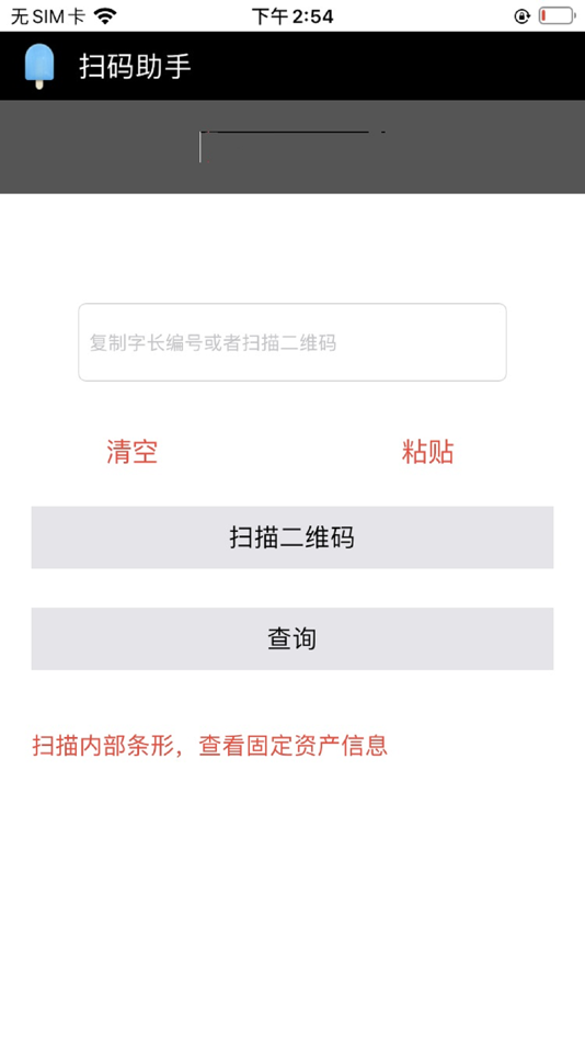#1. 扫码帮手 (iOS) 由: 志刚 赵