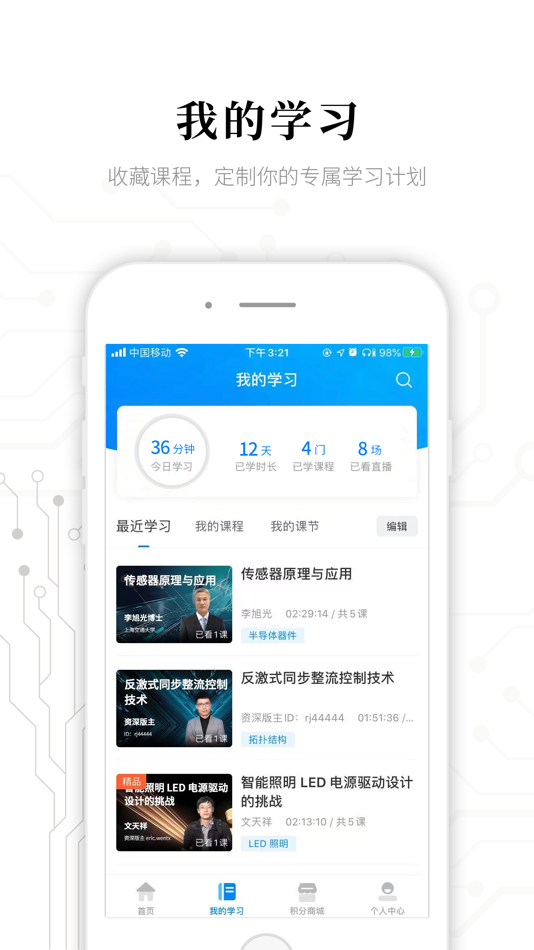 #3. 电子研习社-电子工程师指尖上的培训 (iOS) 来自: Yikejie Technology (Tianjin) Co., Ltd.