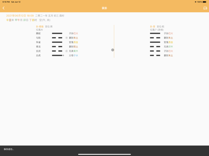 六爻排盘精简版
