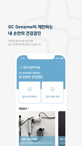 Game screenshot 지놈헬스 mod apk