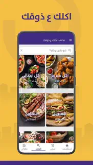 How to cancel & delete jena جينا food & delivery 1