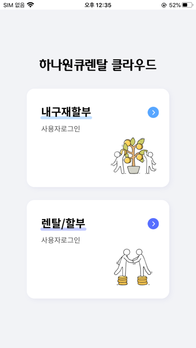 하나1Q렌탈 screenshot 2