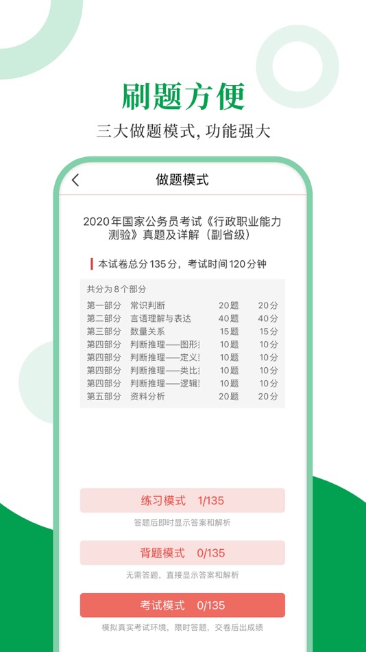 #2. 教师招聘圣题库 (iOS) 由: Sheng Cai E-books (Wuhan) Co., Ltd.