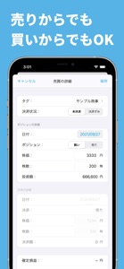ざっくり株トレ損益表 screenshot #2 for iPhone
