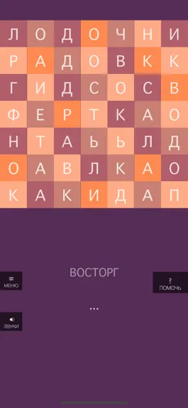 Game screenshot Поиск слов сканворды, филворды mod apk