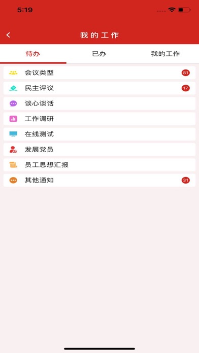 五粮液智慧党建平台 Screenshot