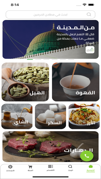 مطاحن الحرمين Screenshot