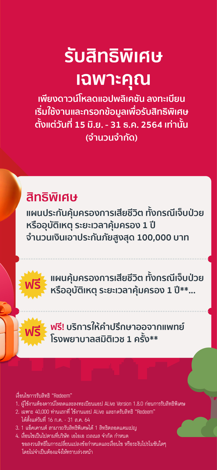 ALive by AIA - แอปคนรักสุขภาพ