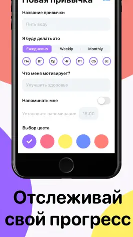 Game screenshot Habit Mate - Трекер Привычек apk