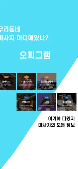 Game screenshot 오피그램 마사지 hack