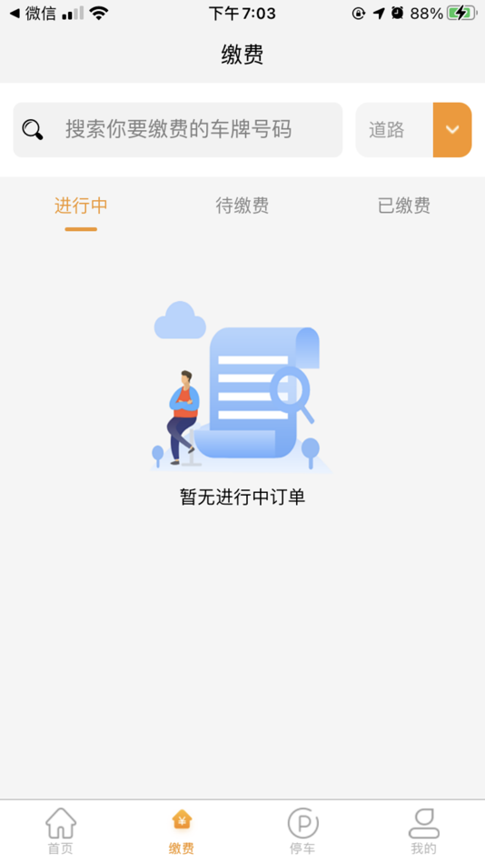 #6. 酒城易泊 (iOS) 由: 泸州市城市建设投资集团有限公司