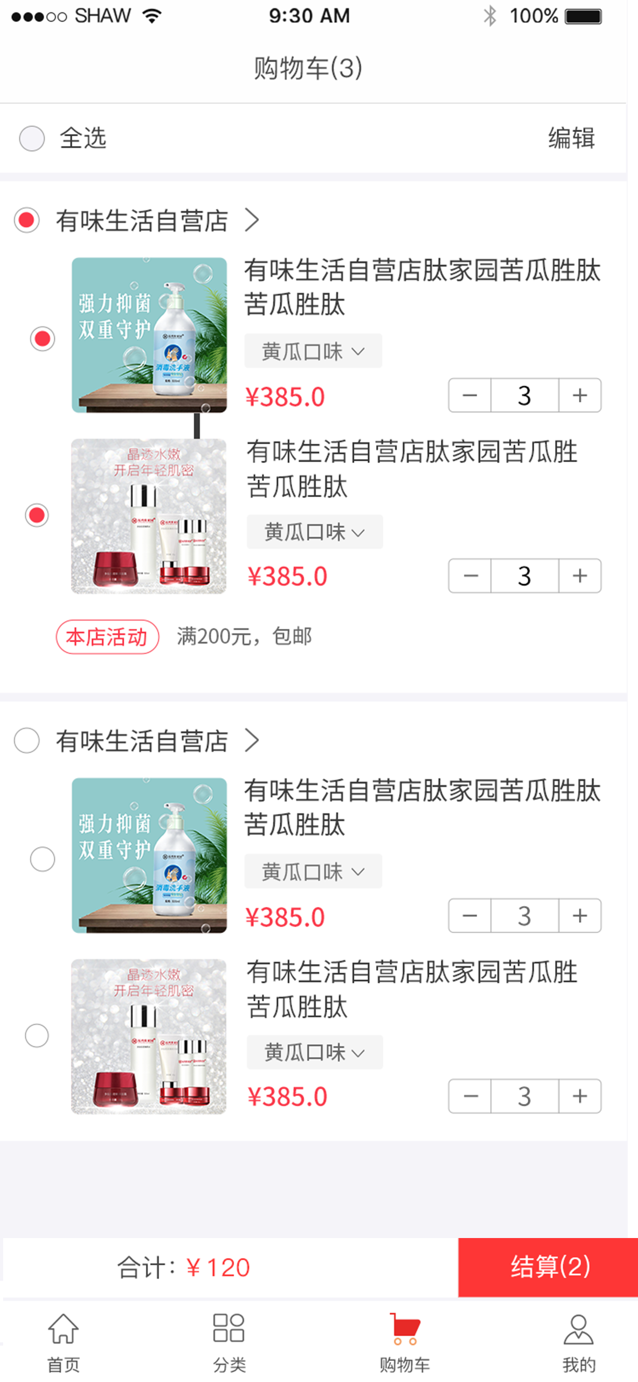有味生活 - 全球健购