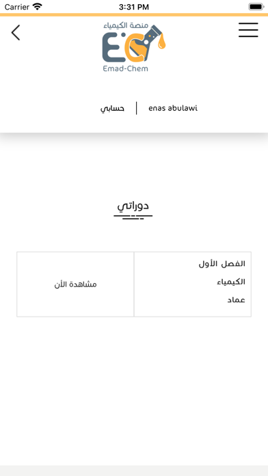 Emad Chem Screenshot