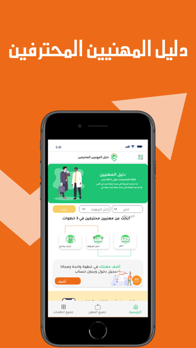 دليل المهنيين المحترفين Screenshot