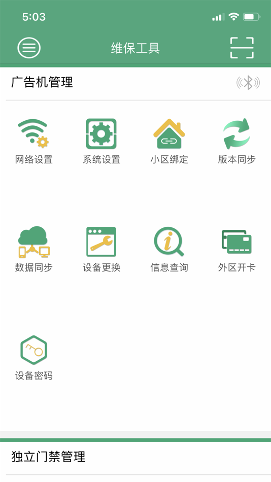 #2. 联掌门户-维保工具 (iOS) Podle: 福建很多卡网络科技有限公司