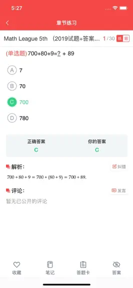 Game screenshot 名学竞赛 apk