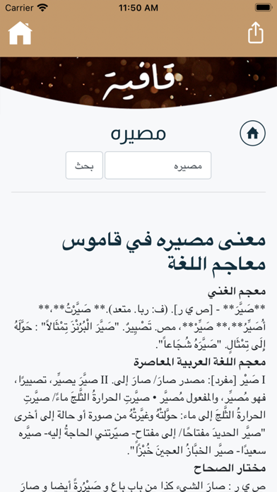 Qafyah Screenshot
