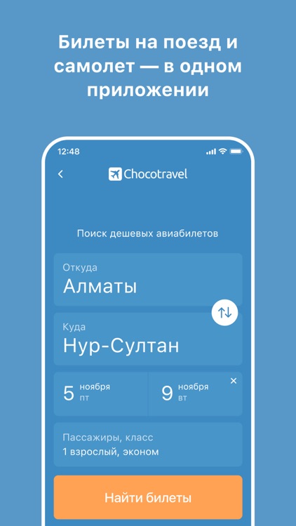 Chocotravel дешевые авиабилеты