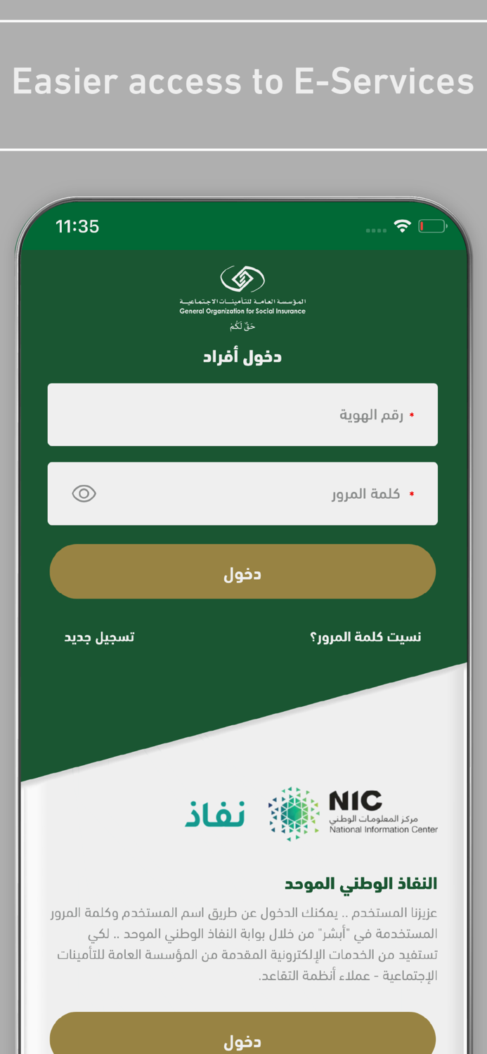 التأمينات الاجتماعية