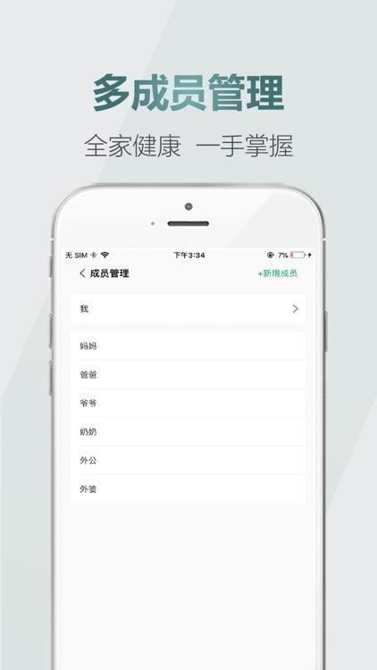 爱血压 screenshot-3