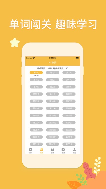 日语学习吧-大家的日语和标准日本语 screenshot-4