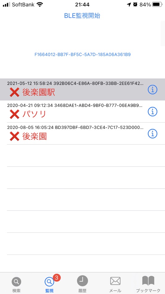#2. BLE情報 (iOS) 由: KAZUTOSHI KINOSHITA