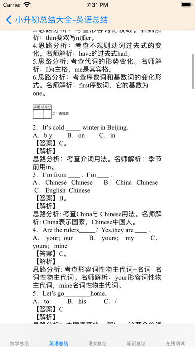 小升初总结大全のおすすめ画像9