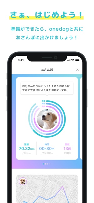 Onedog 愛犬 ペットのお散歩 健康管理アプリ をapp Storeで