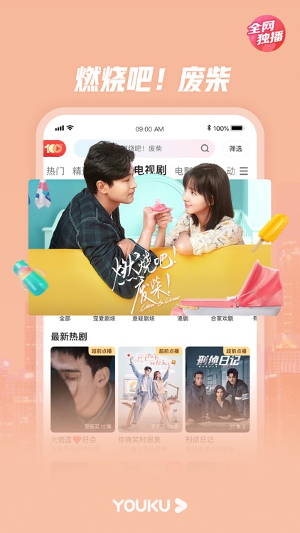 优酷-你好,火焰蓝 全网独播 screenshot-7