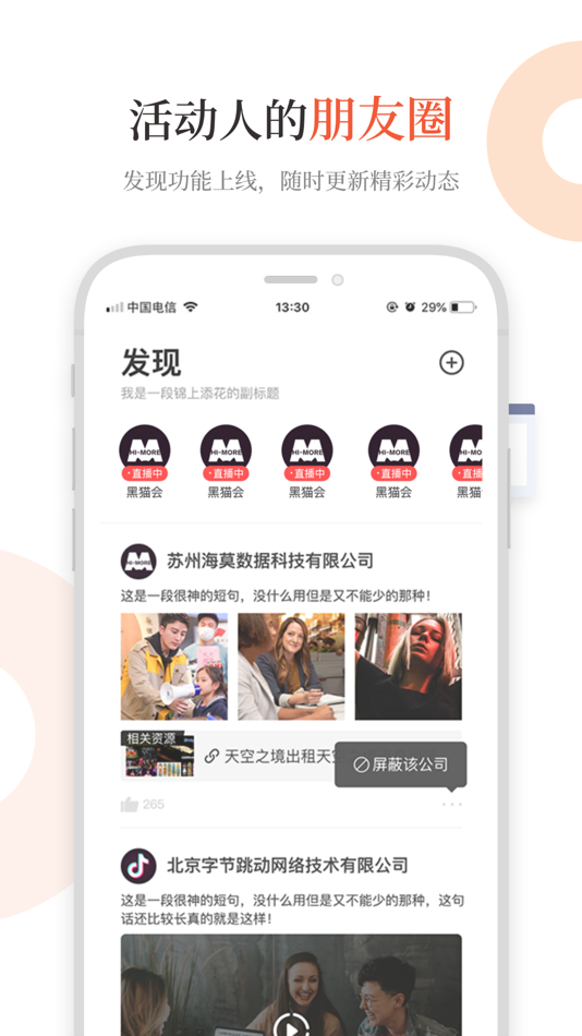 #2. 黑猫会-活动资源发布平台 (iOS) 由: Suzhou Haimo Data Technology Co.,Ltd.