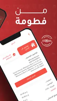 How to cancel & delete fattoma - فطومة 3