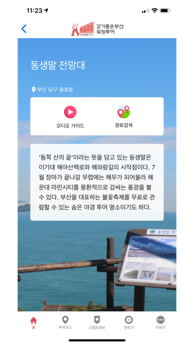 걷기좋은부산 Screenshot