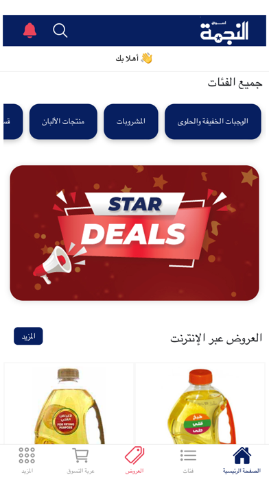 Star Markets Screenshot