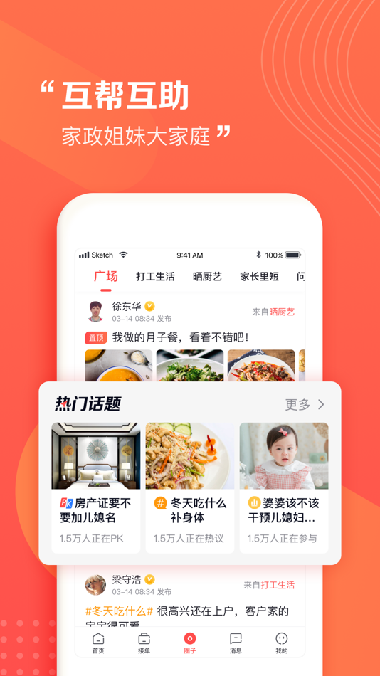 #6. 阿姨一点通-同城家政找工作服务平台 (iOS) De: Changsha Daojia Youxiang Home Service Co., Ltd.